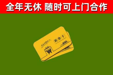 乳山回收购物卡