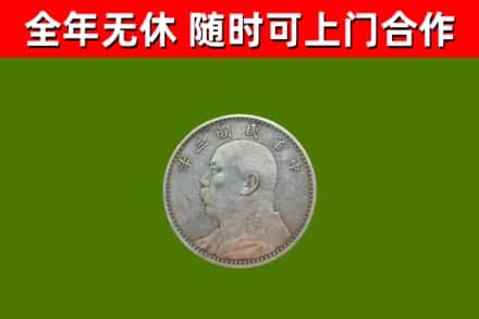 乳山回收袁大头