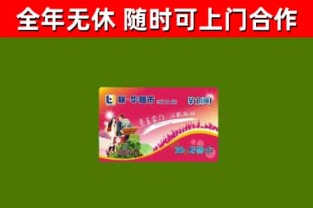 乳山回收购物卡